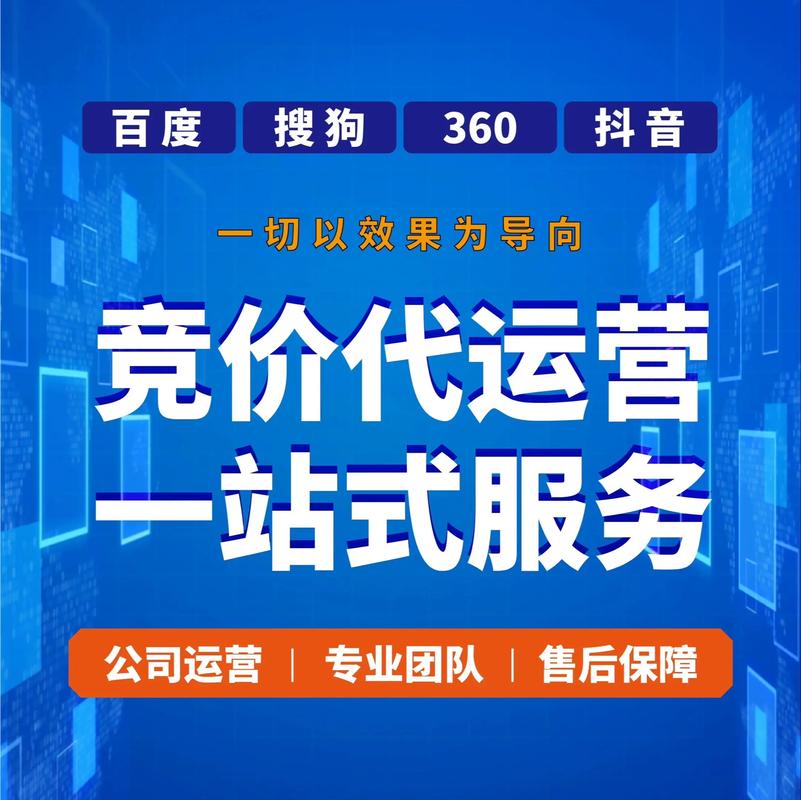 百度竞价代运营